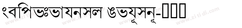 AdobeBengali Regular字体转换